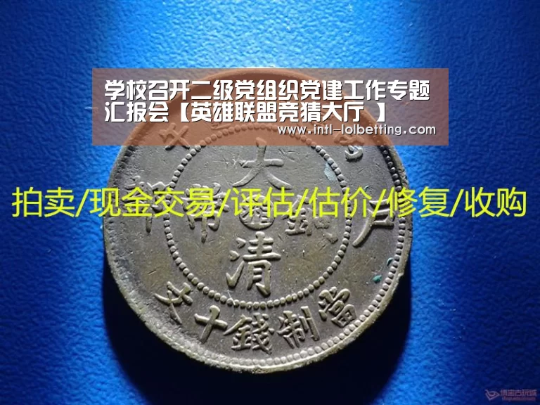 学校召开二级党组织党建工作专题汇报会【英雄联盟竞猜大厅 】(图2) LOL全球总决赛下注官方网站