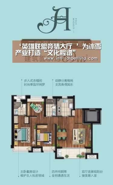 ‘英雄联盟竞猜大厅 ’为冰雪产业打造“文化脸谱”(图1) LOL全球总决赛下注官方网站