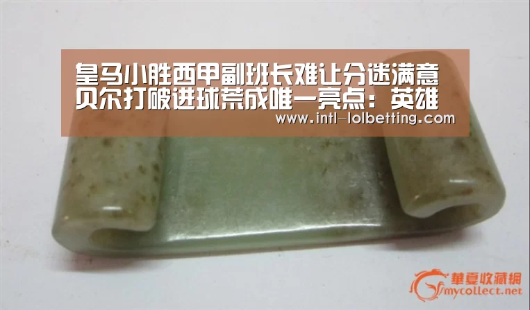 皇马小胜西甲副班长难让分迷满意 贝尔打破进球荒成唯一亮点:英雄联盟竞猜大厅 (图2) 英雄联盟竞猜大厅