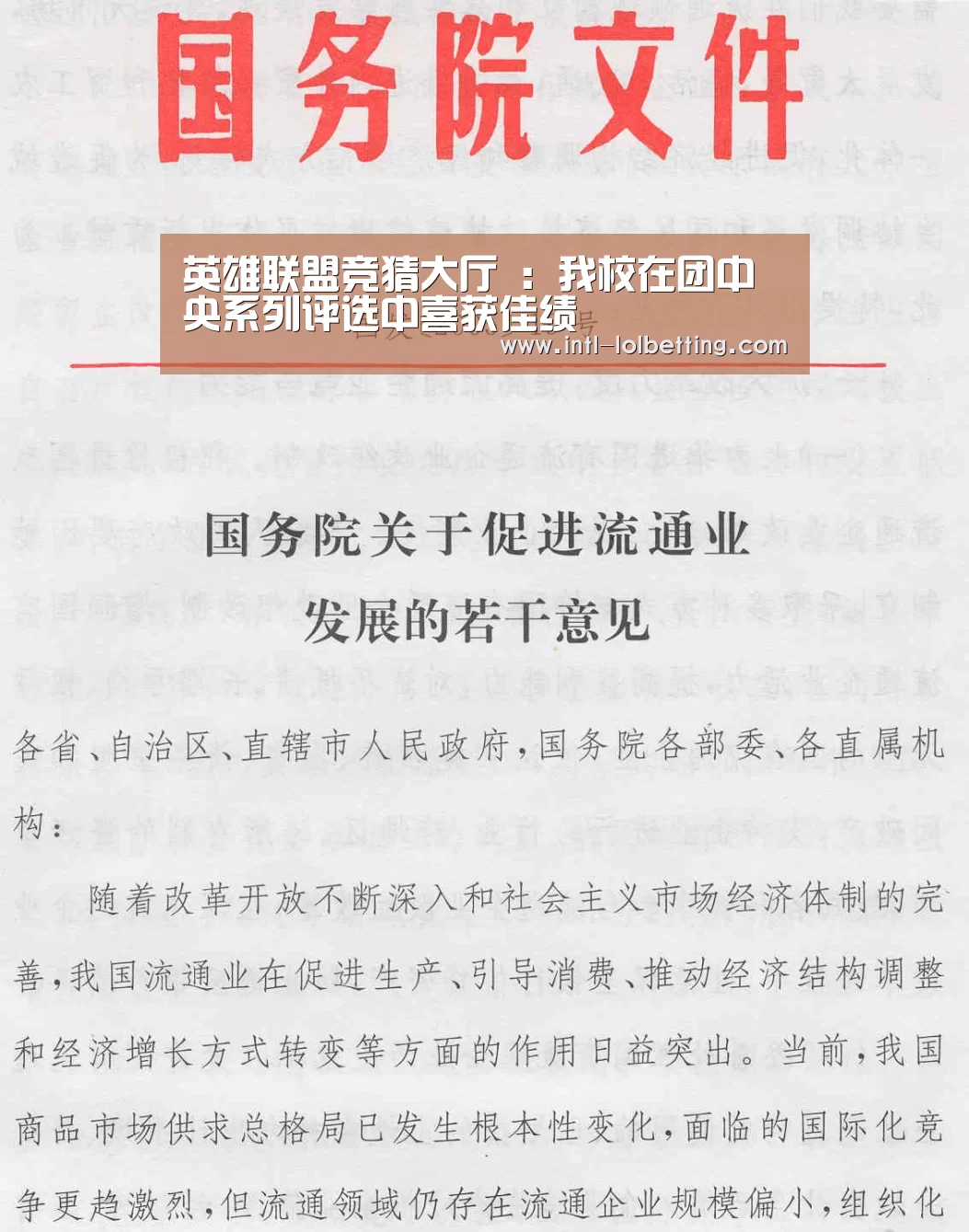 英雄联盟竞猜大厅 :我校在团中央系列评选中喜获佳绩(图1) LOL全球总决赛下注官方网站