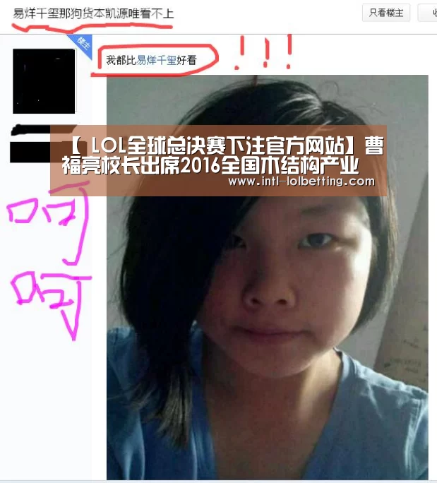 【 LOL全球总决赛下注官方网站】曹福亮校长出席2016全国木结构产业发展高峰论坛(图2) LOL全球总决赛下注官方网站