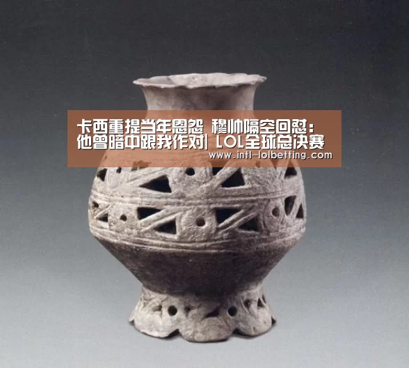 卡西重提当年恩怨 穆帅隔空回怼:他曾暗中跟我作对| LOL全球总决赛下注官方网站(图2) 英雄联盟竞猜大厅