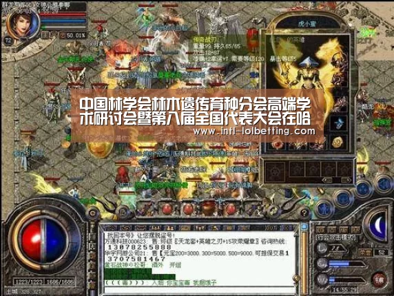 中国林学会林木遗传育种分会高端学术研讨会暨第八届全国代表大会在哈召开| LOL全球总决赛下注官方网站(图1) 英雄联盟竞猜大厅